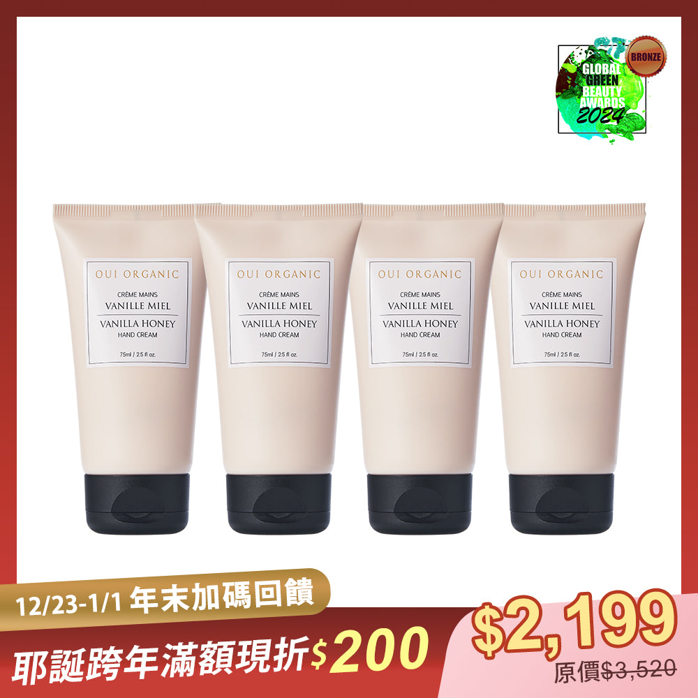 【2025年末回饋】Oui Organic唯有機 法國溫柔香草滋養護手霜 4入組