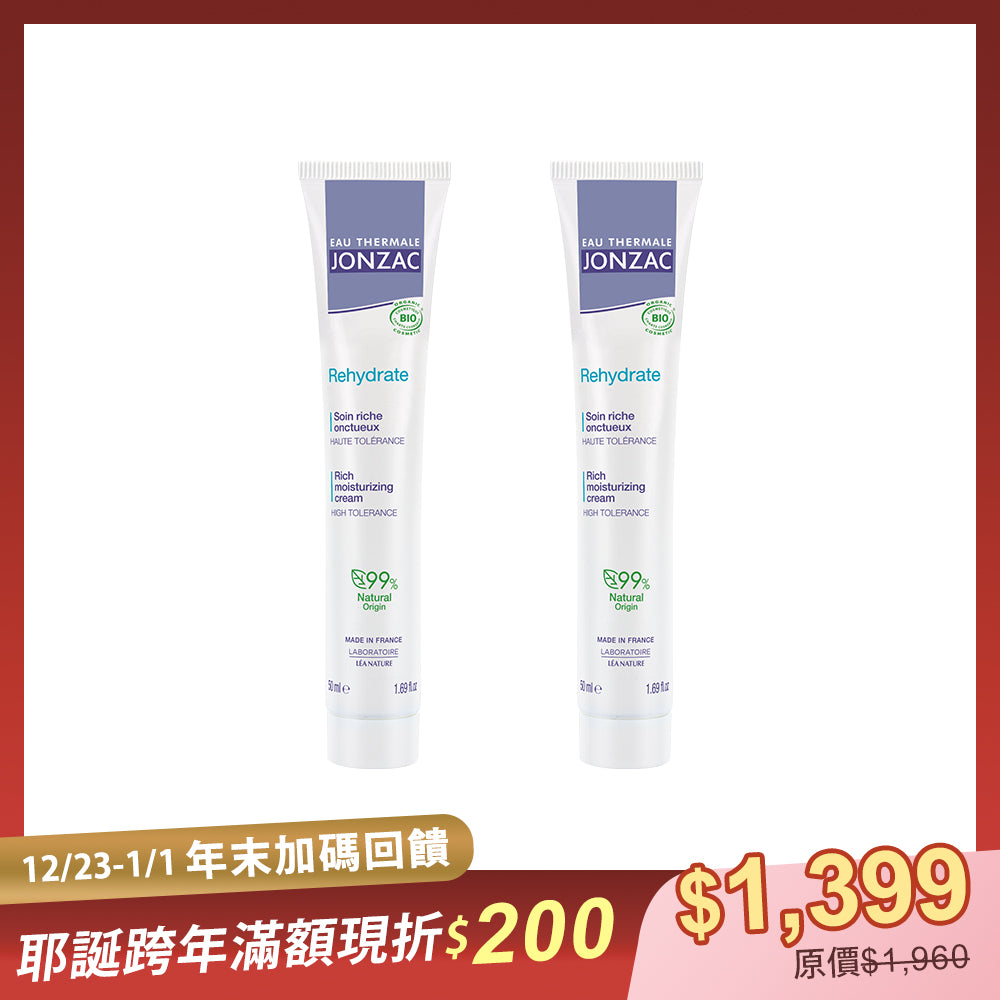 【2025年末回饋】Jonzac 森朵恩泉 活泉浸潤保濕乳-潤澤50mL 2入組