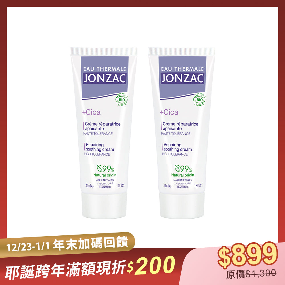 【2025年末回饋】Jonzac 森朵恩泉 活泉積雪草修護淡化霜40mL 2入組