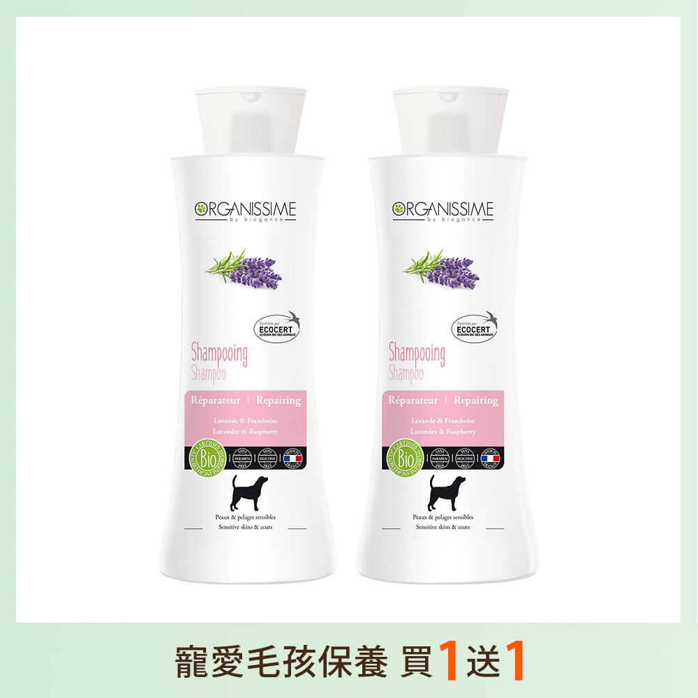 【雙11限定買1送1】抗敏修護有機洗毛精-狗狗專用