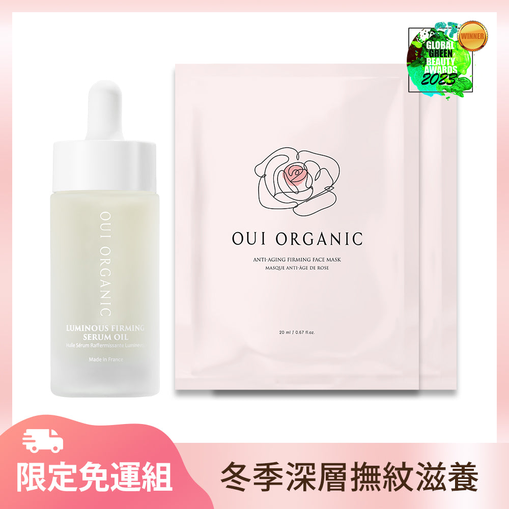 冬季敏感肌臉部保養推薦：Oui Organic唯有機 緊緻活顏亮采精華油 買1送2