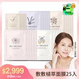 敷敷植萃面膜全系列 (每款面膜+眼膜各5片，共25片)