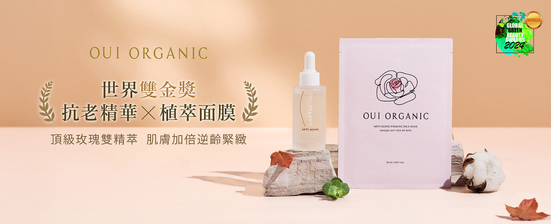 唯有機 全方位有機保養 對抗秋老虎