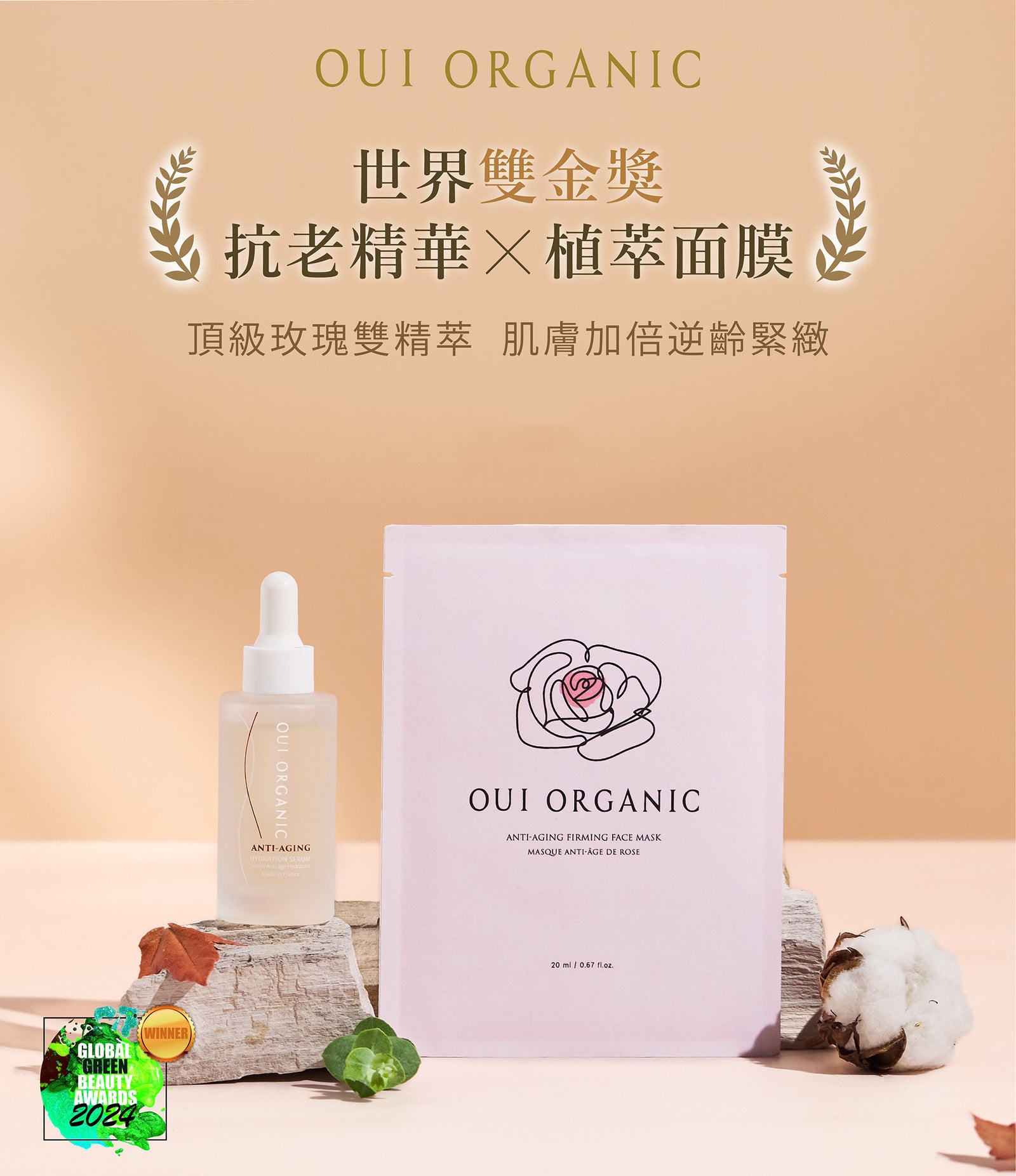 唯有機 全方位有機保養 對抗秋老虎