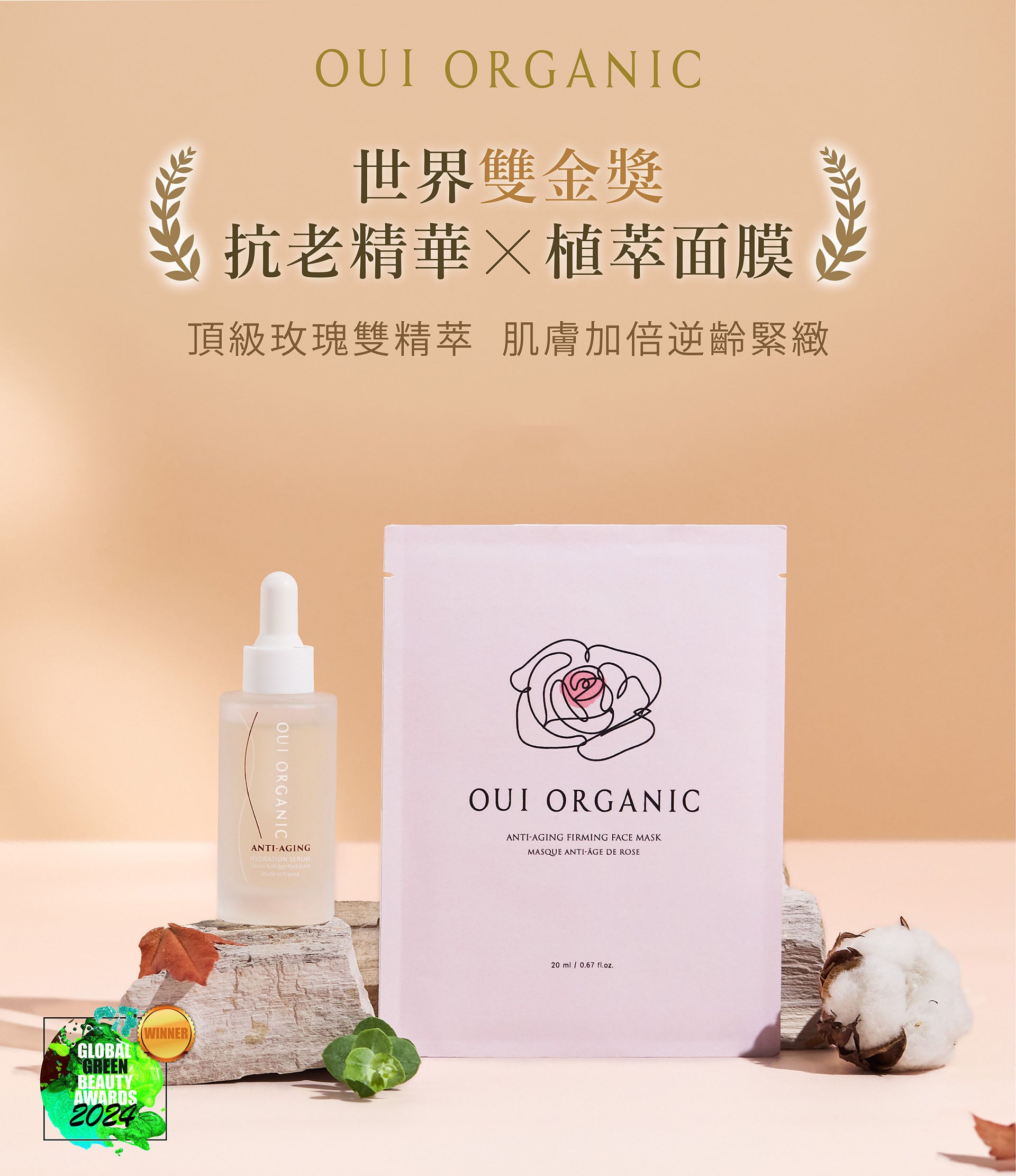 唯有機 全方位有機保養 對抗秋老虎