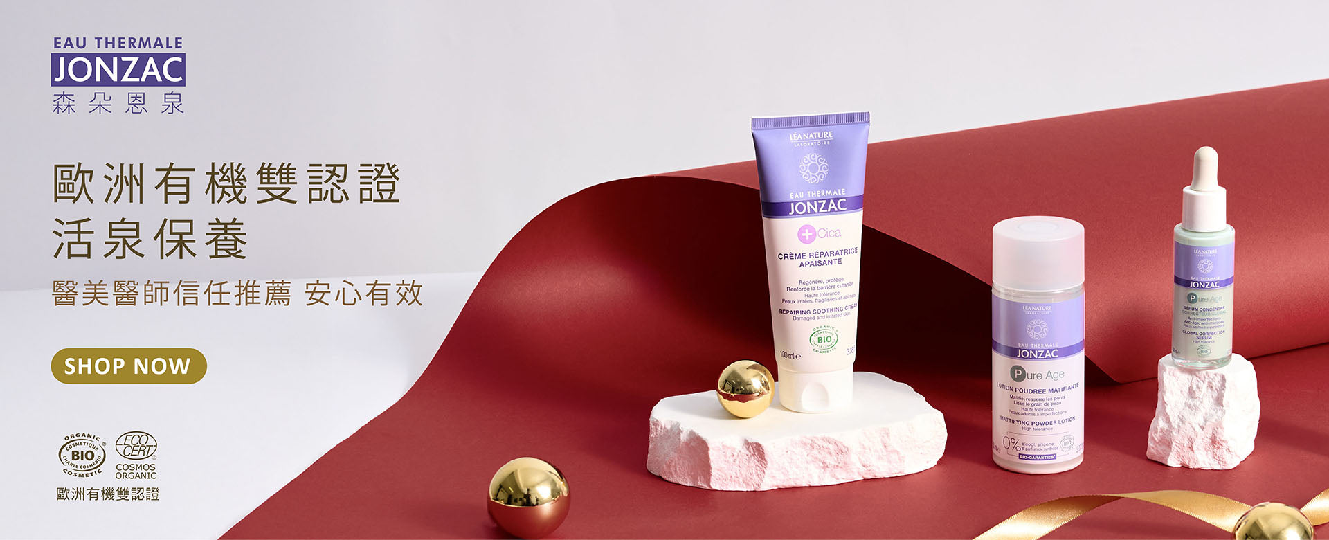 OUI ORGANIC唯有機 年末獻禮冬季保養限定