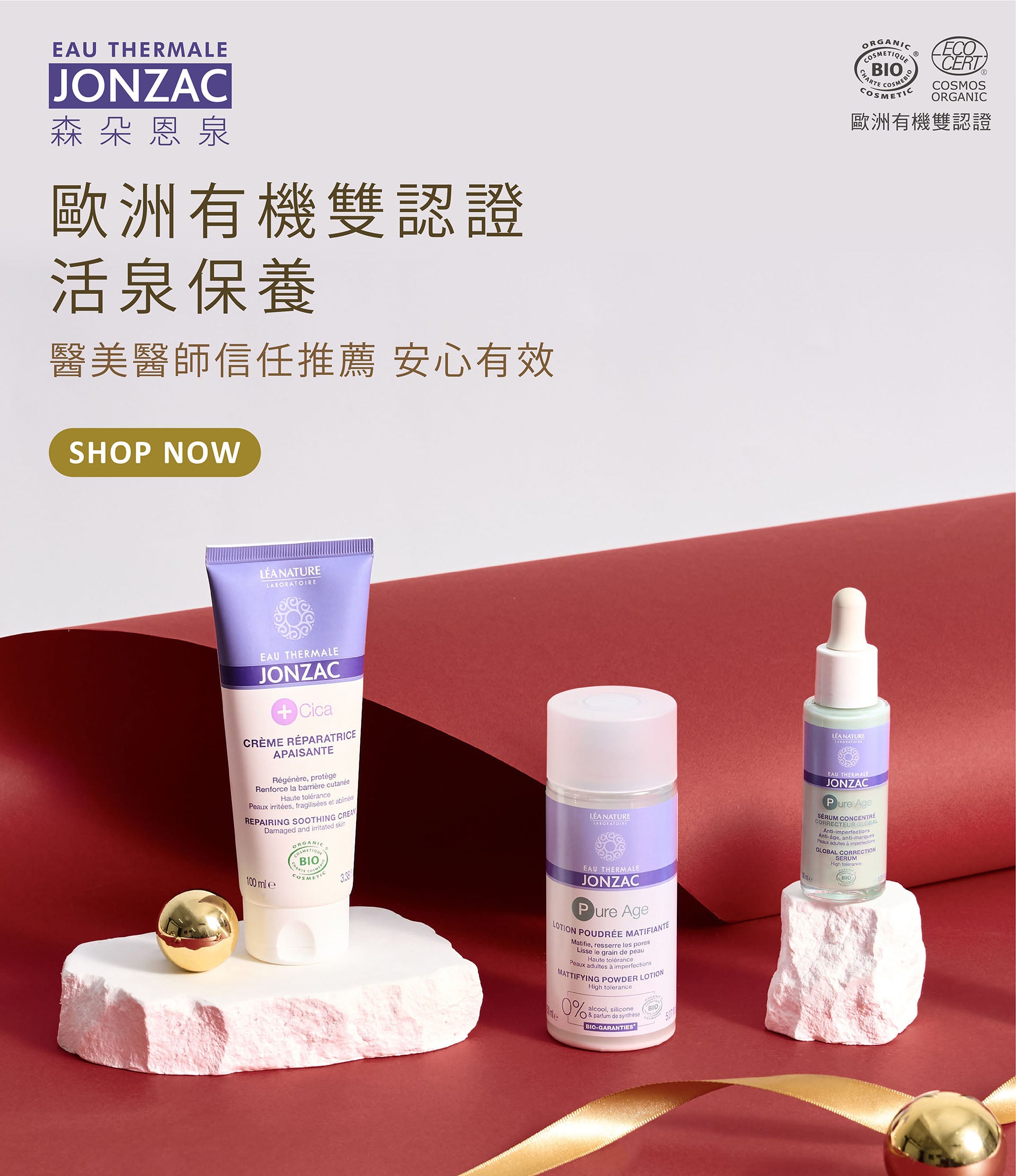 OUI ORGANIC唯有機 年末獻禮冬季保養限定