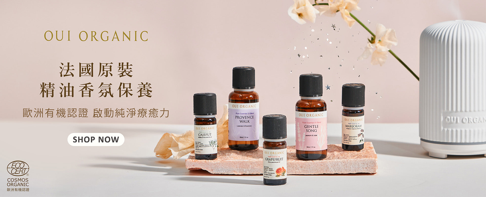 唯有機OUI ORGANIC 新年煥膚新篇章 美肌保養季