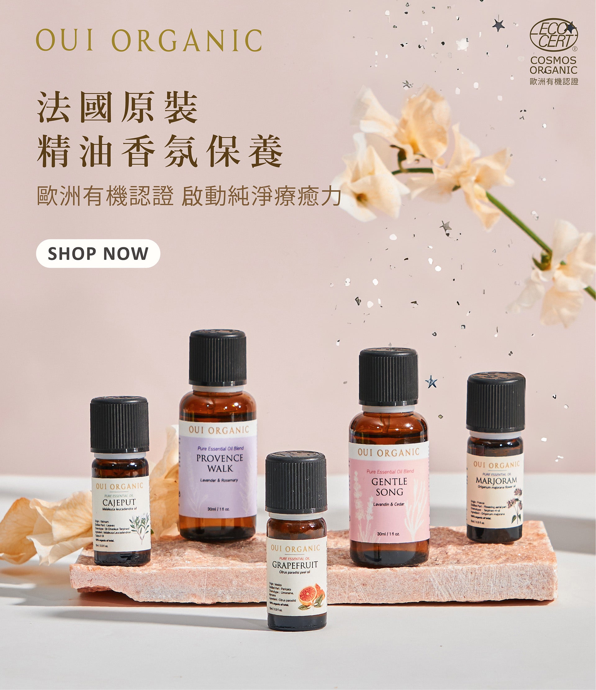 唯有機OUI ORGANIC 新年煥膚新篇章 美肌保養季