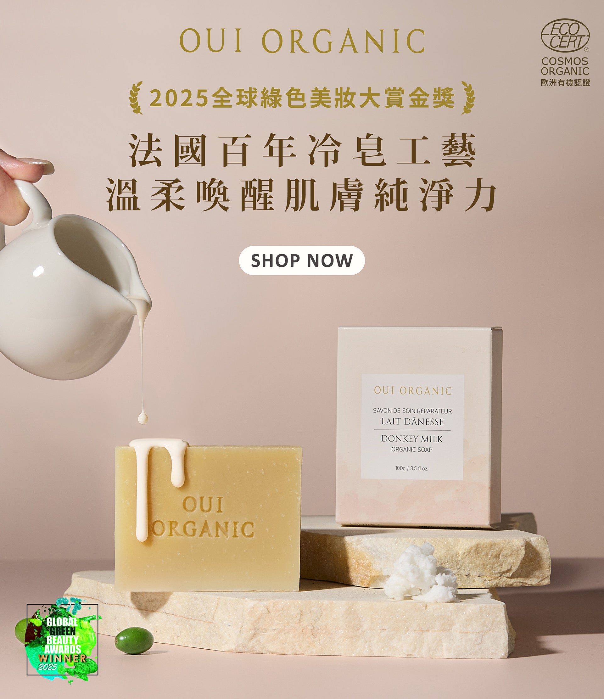 唯有機OUI ORGANIC 新年煥膚新篇章 美肌保養季