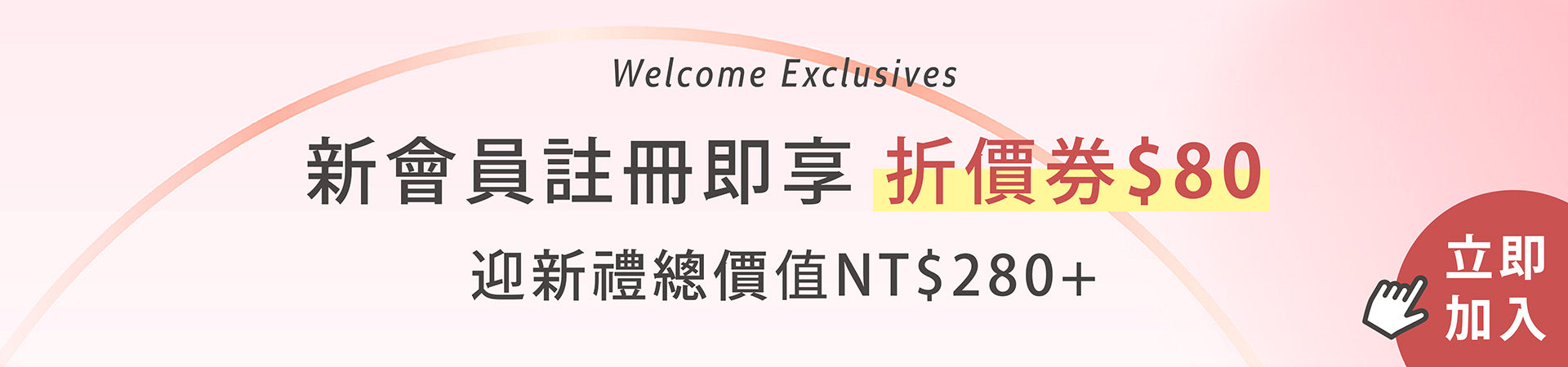 OUI ORGANIC唯有機 新會員註冊