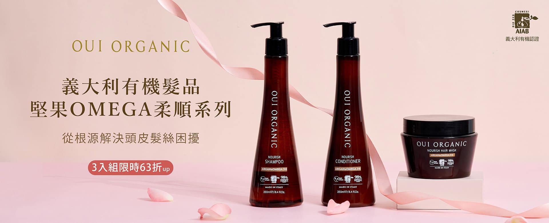 OUI ORGANIC唯有機寵愛女神節，法式有機保養打造怦然美肌