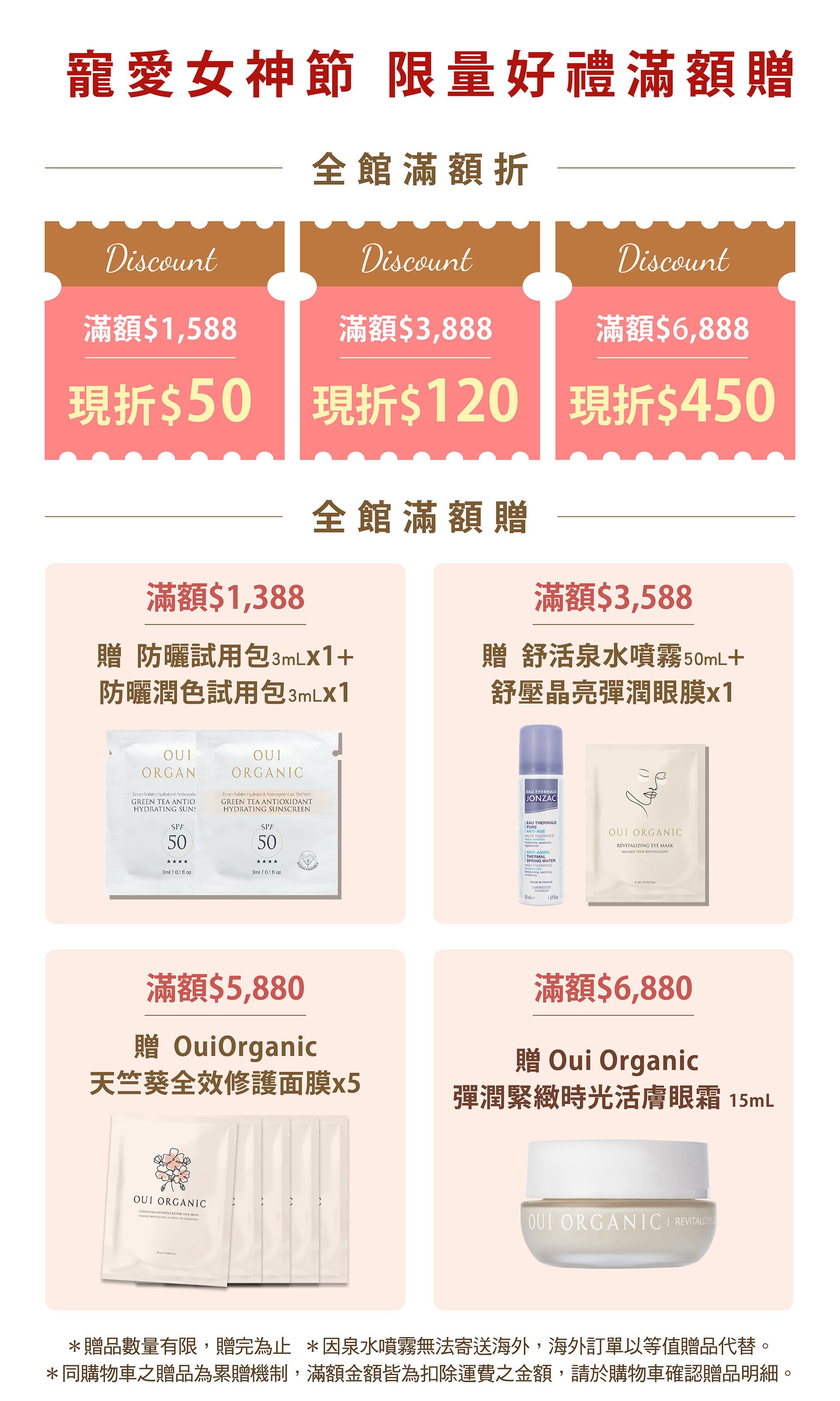 OUI ORGANIC唯有機寵愛女神節，限量好禮滿額贈