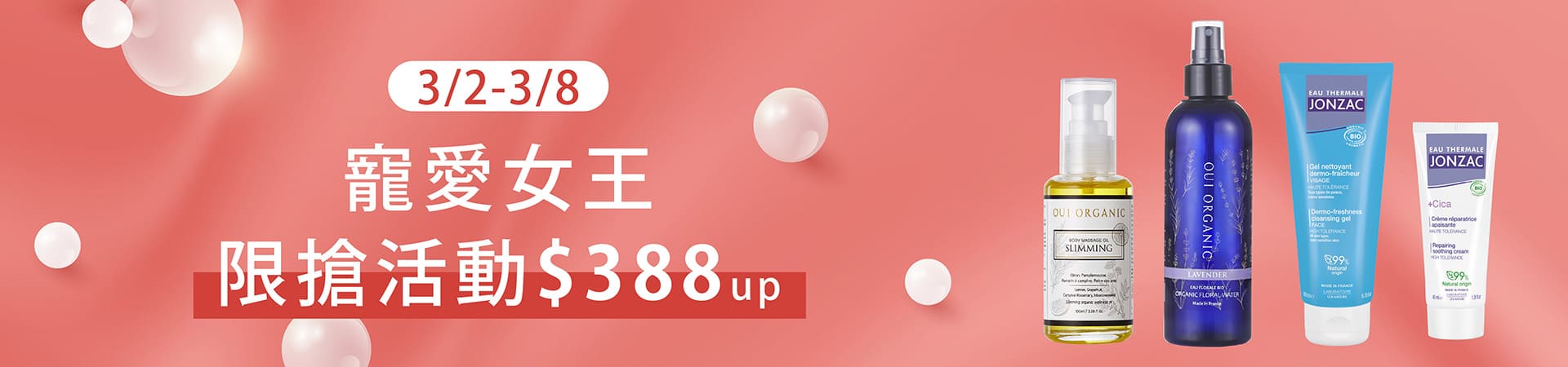 OUI ORGANIC唯有機寵愛女神節，法式有機保養打造怦然美肌