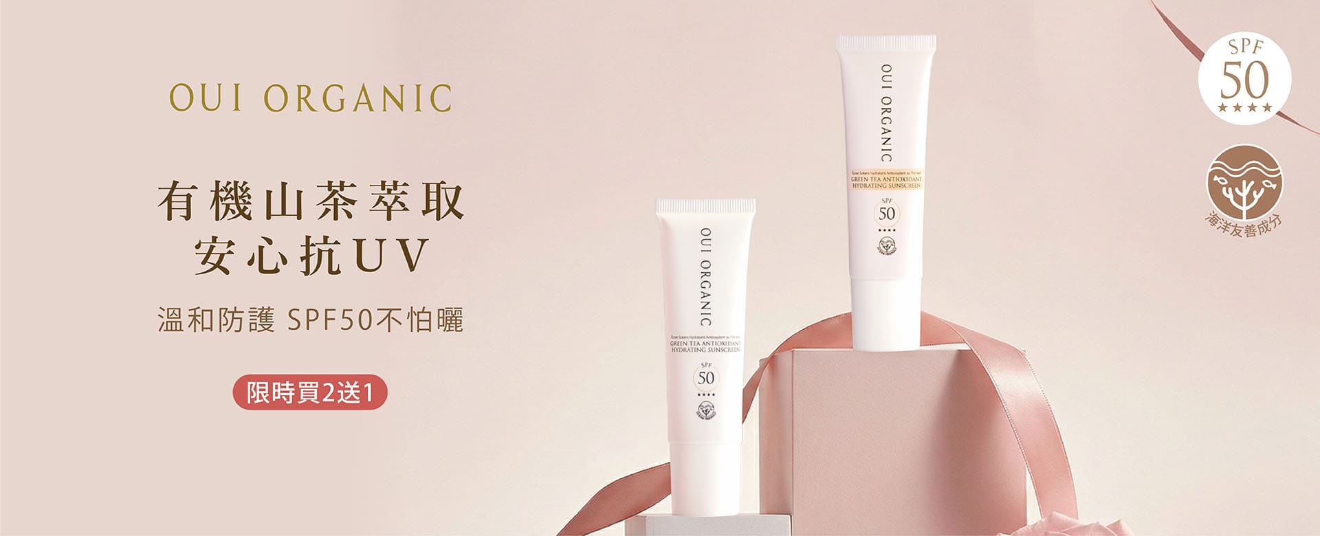 OUI ORGANIC唯有機寵愛女神節，法式有機保養打造怦然美肌