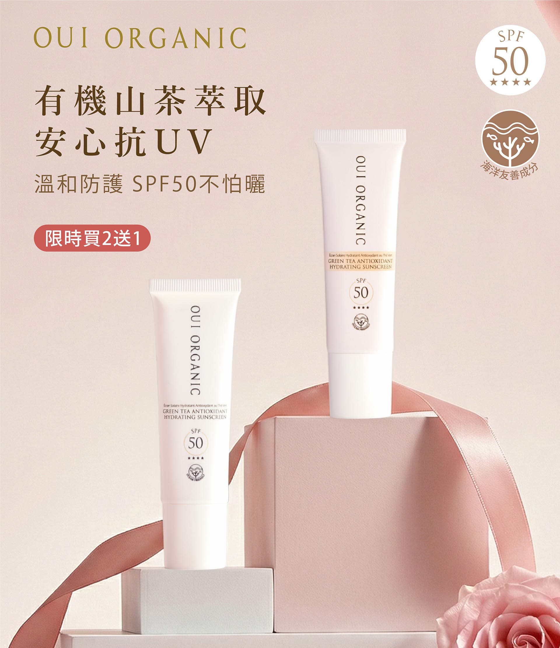 OUI ORGANIC唯有機寵愛女神節，法式有機保養打造怦然美肌