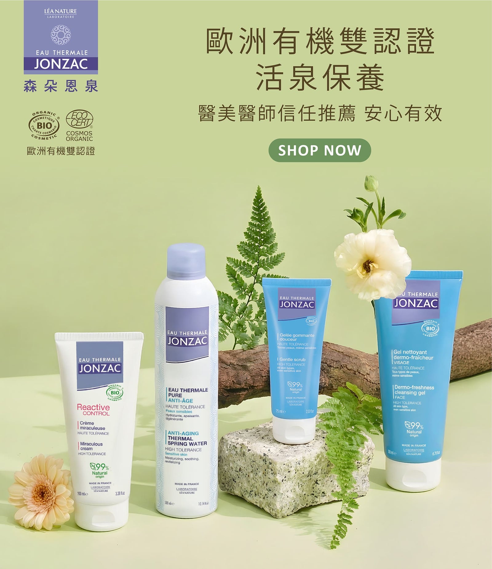 OUI ORGANIC唯有機春季緊緻美肌保養特輯