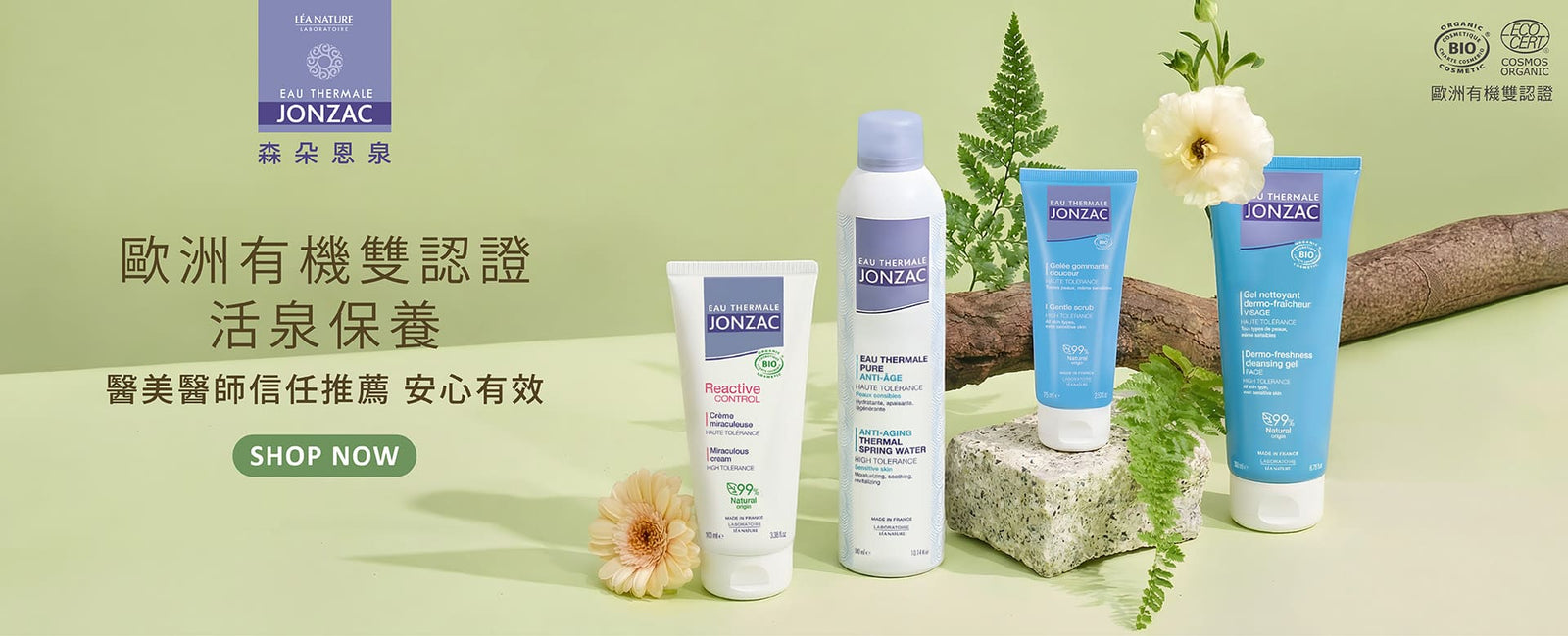 OUI ORGANIC唯有機春季緊緻美肌保養特輯