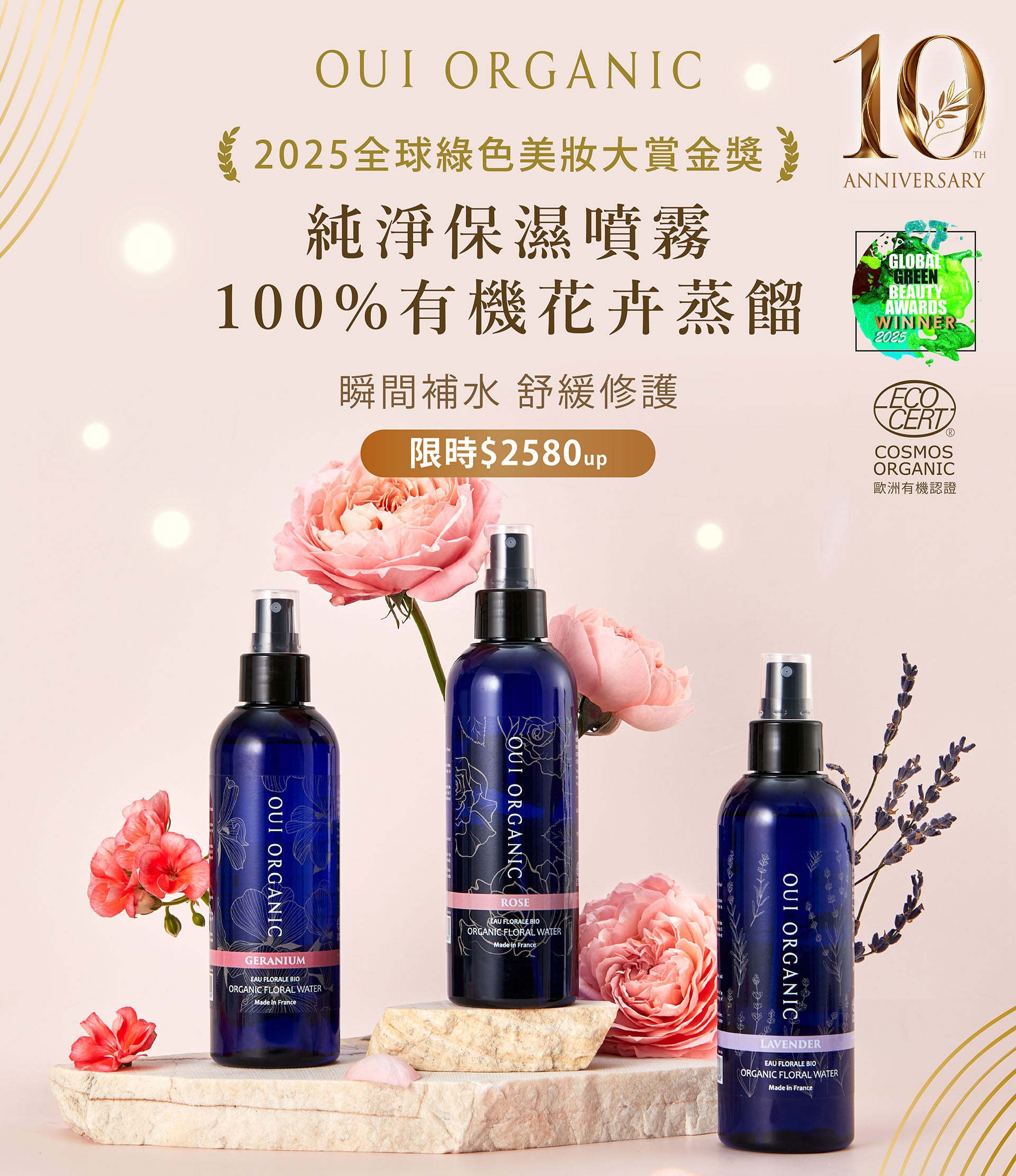 純露花水推薦：OUI ORGANIC唯有機法國有機純露花水