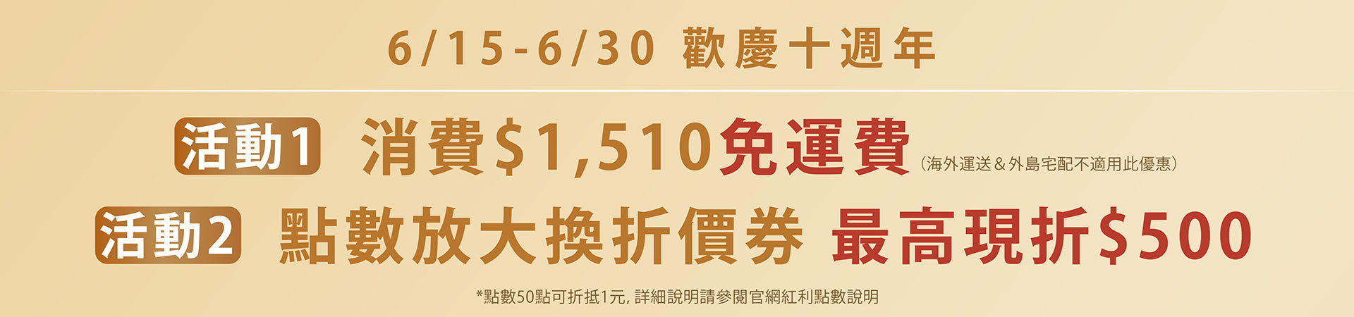 OUI ORGANIC唯有機 10週年活動