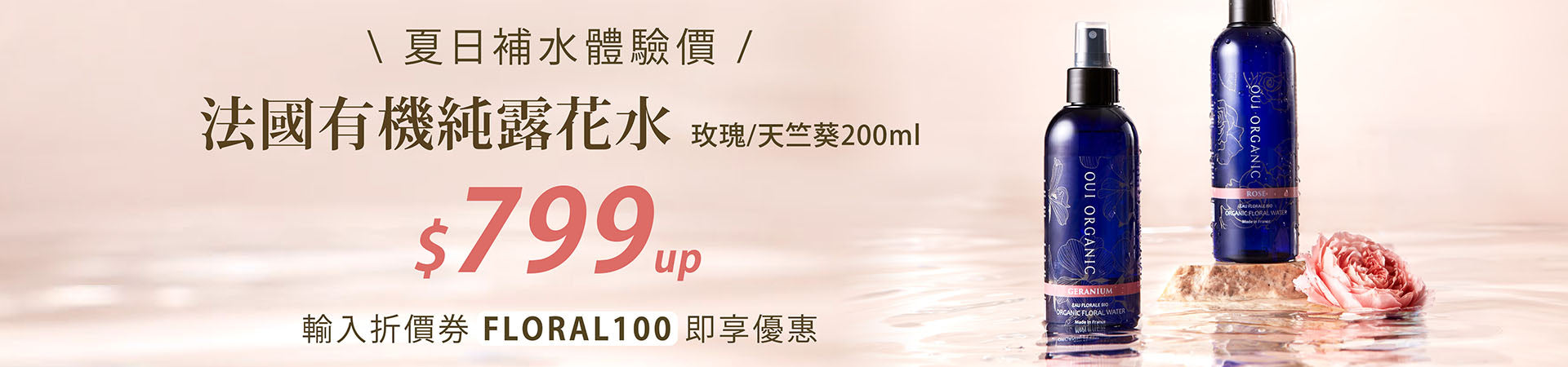 OUI ORGANIC唯有機