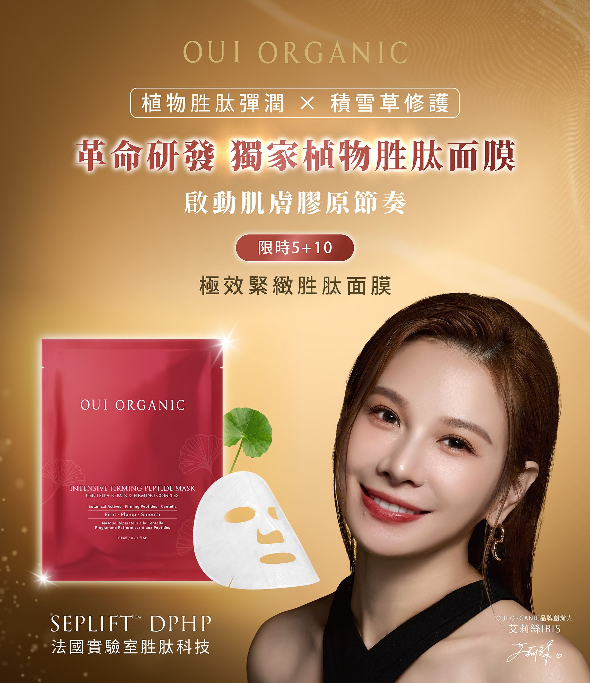 OUI ORGANIC唯有機