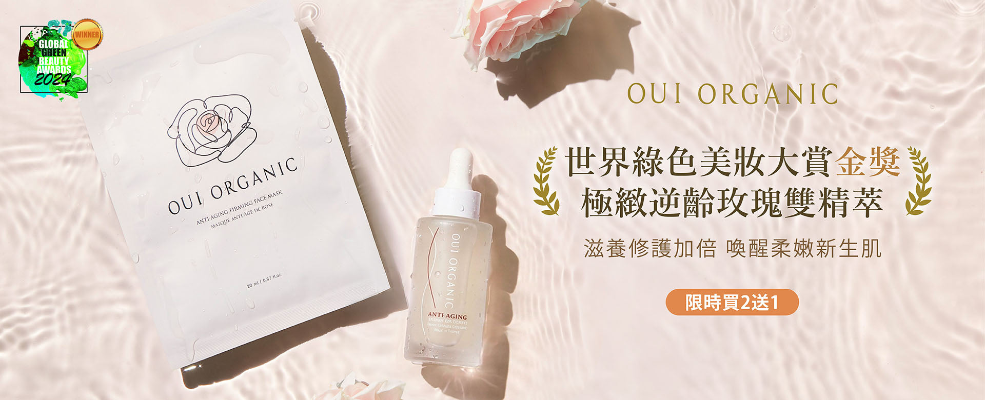 OUI ORGANIC唯有機