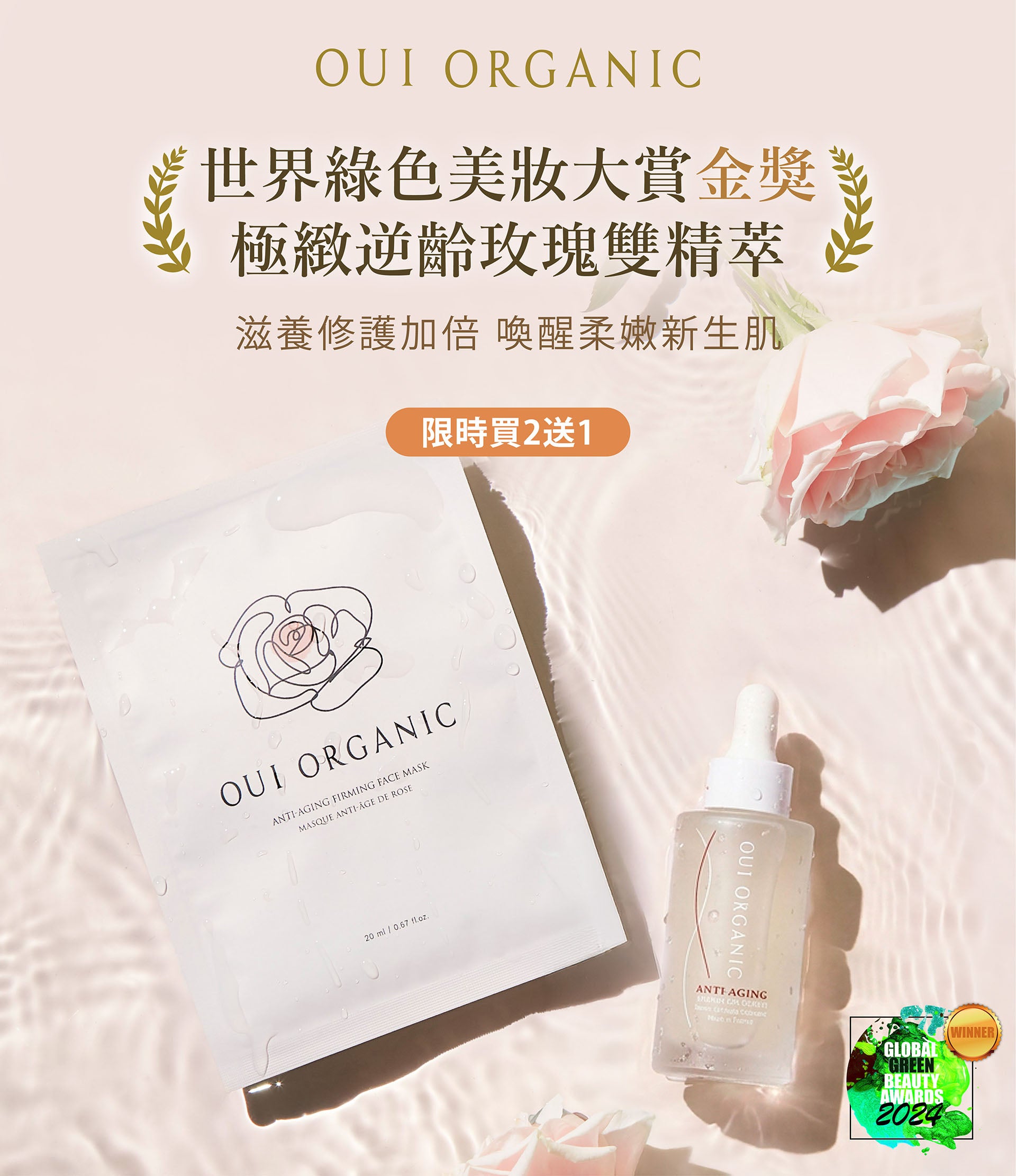 OUI ORGANIC唯有機