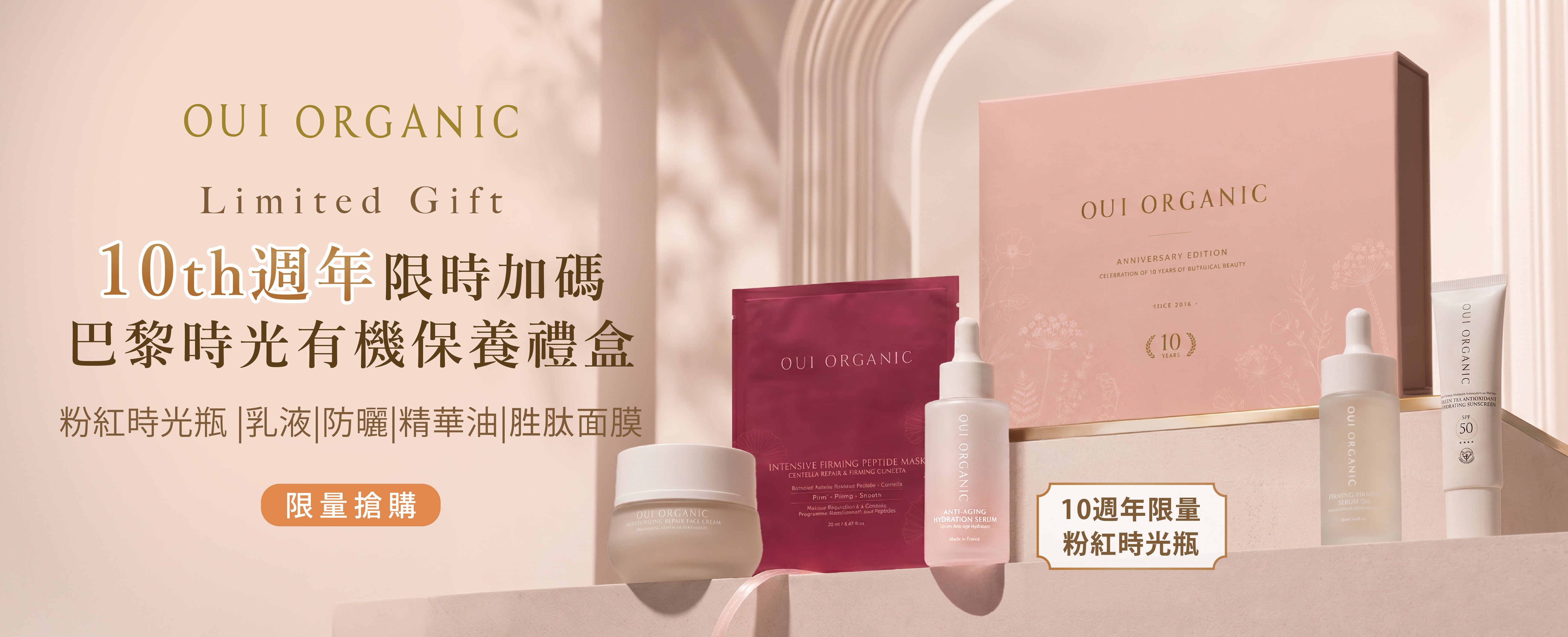 OUI ORGANIC唯有機