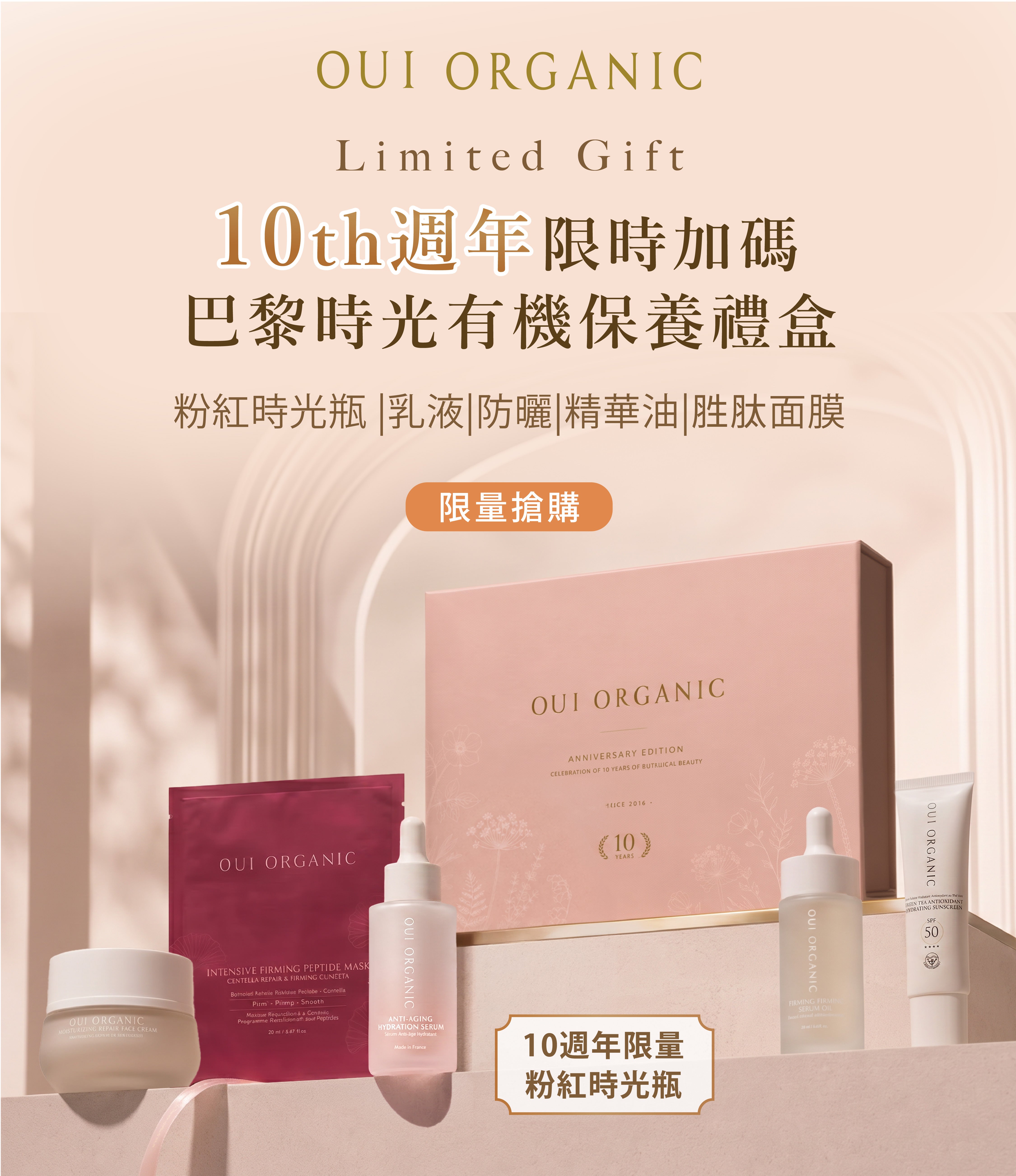 OUI ORGANIC唯有機