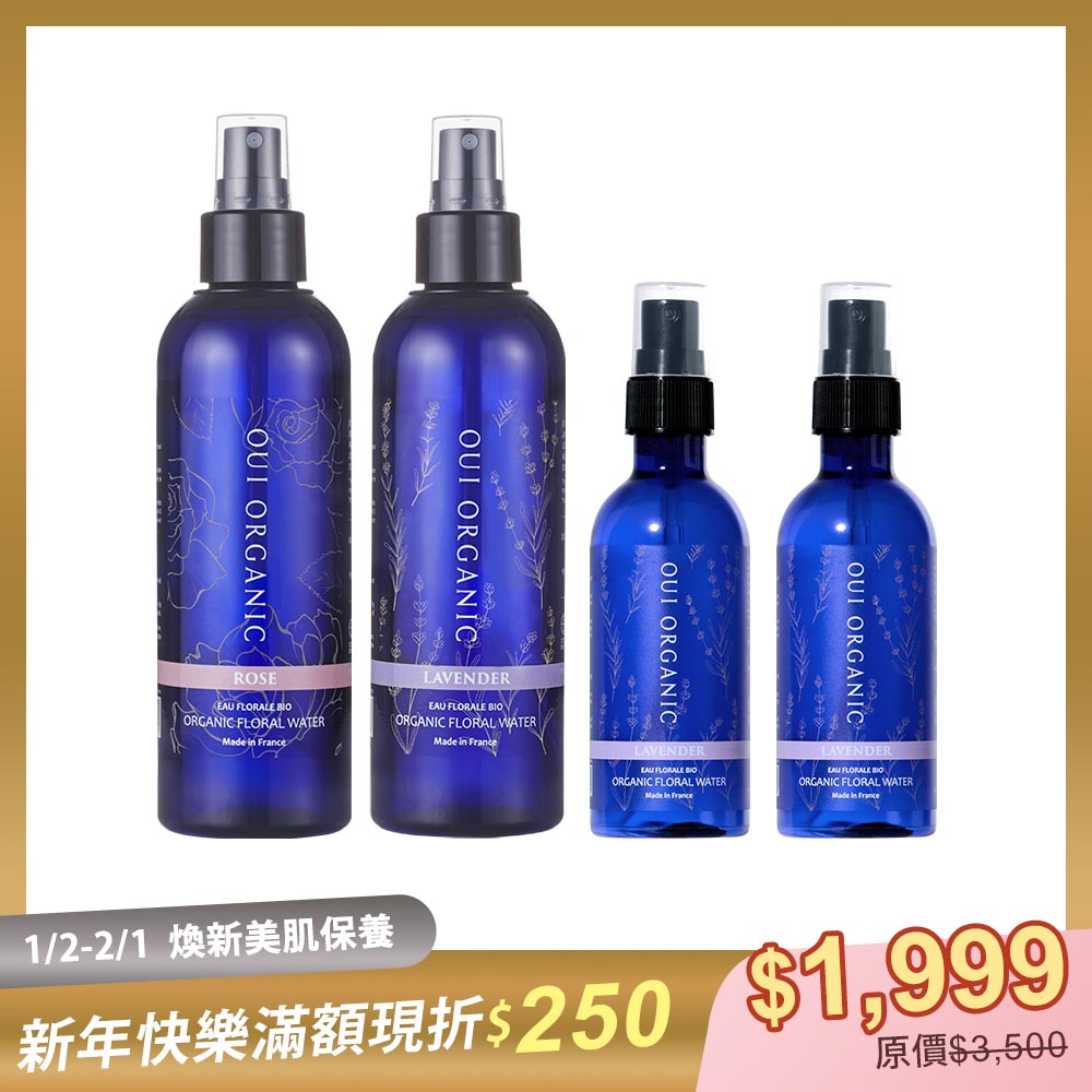 【2026煥新美肌限定組】法國有機純露花水 2大2小