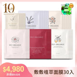 【新品上市】超明星有機面膜全系列30入(5款面膜+眼膜各5片，共30片)