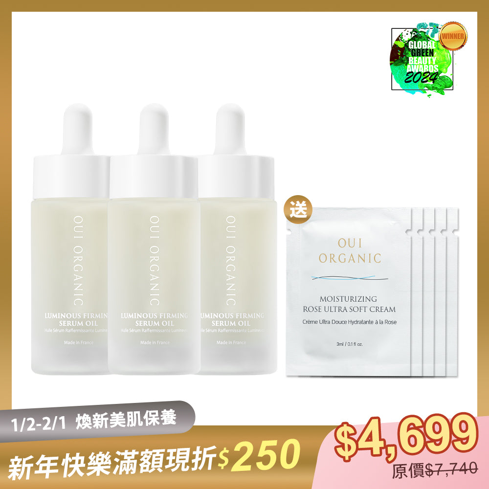 敏感肌臉部保養精華油推薦：緊緻活顏亮采精華油 買3送5