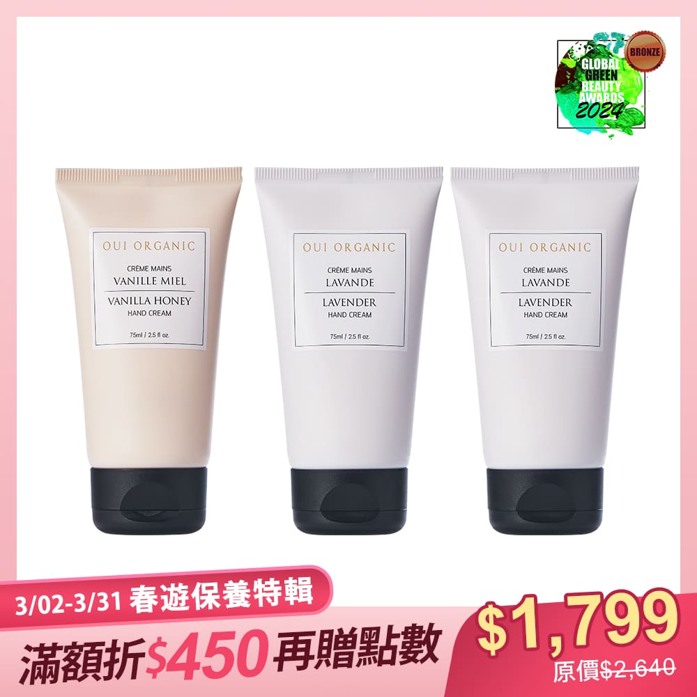 春遊保養特輯OUI ORGANIC唯有機法國乳油木果滋養護手霜3入組