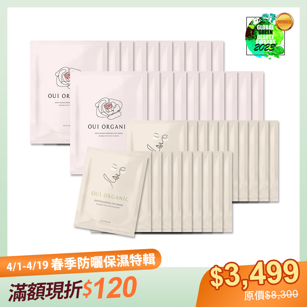 春季防曬保養推薦：Oui Organic唯有機敷敷植萃面膜40入組