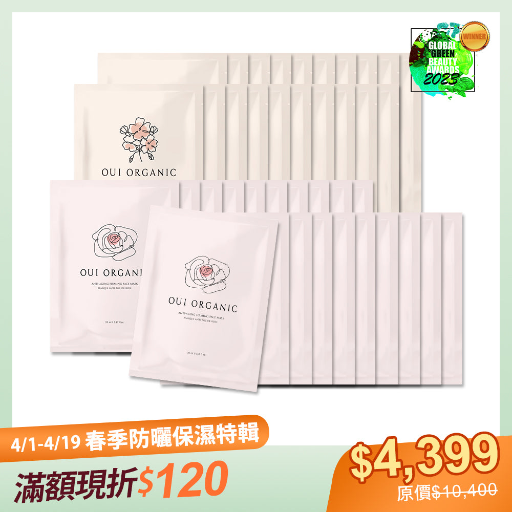 春季防曬保養推薦：Oui Organic唯有機敷敷植萃面膜40入組