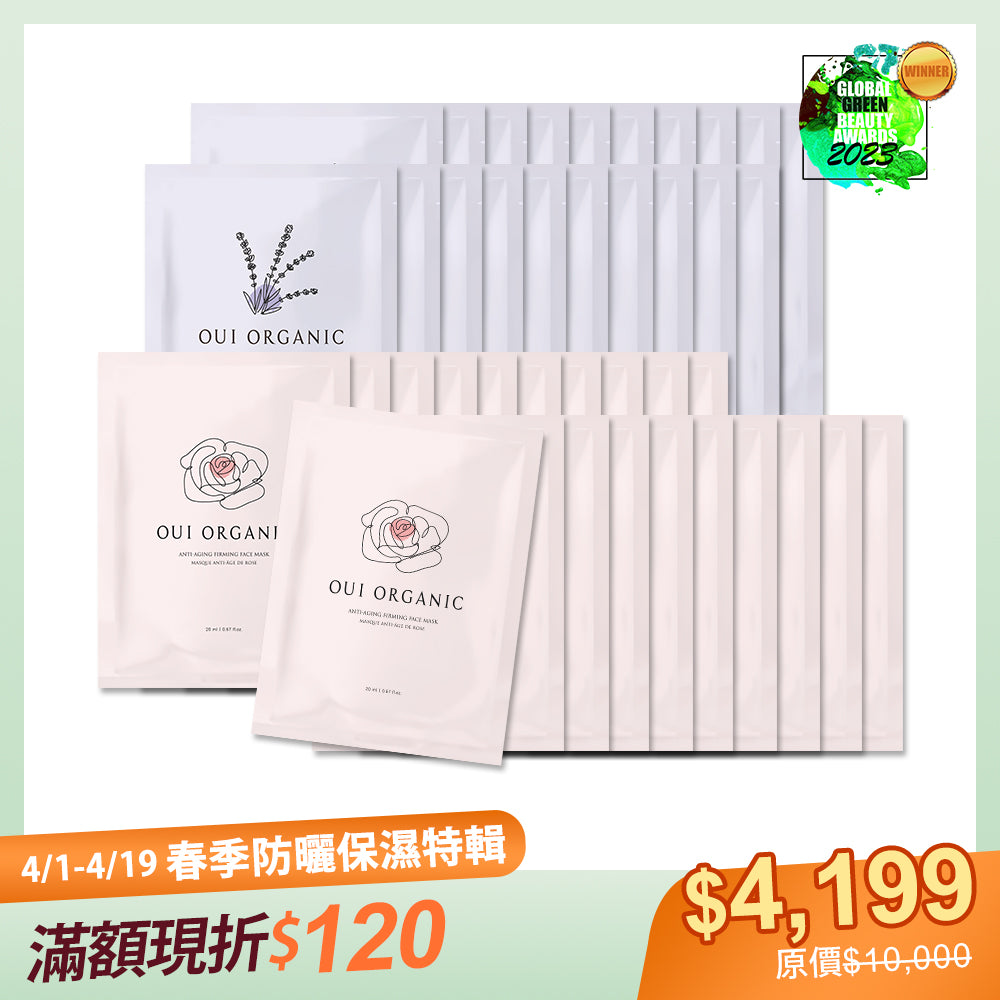 春季防曬保養推薦：Oui Organic唯有機敷敷植萃面膜40入組