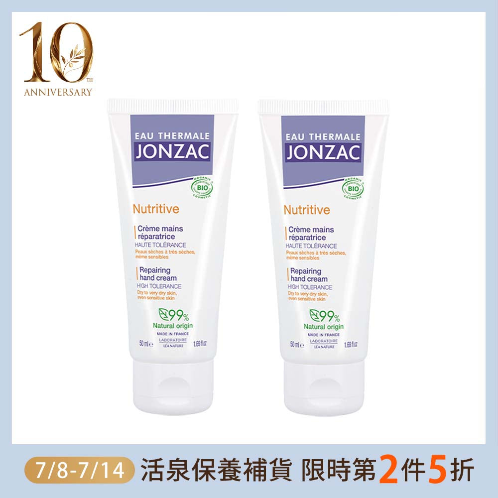 Jonzac 森朵恩泉 活泉防禦潤澤護手霜 50mL