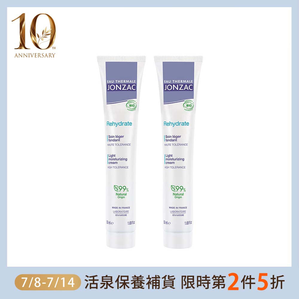 Jonzac 森朵恩泉 活泉浸潤保濕乳-清爽款 50mL