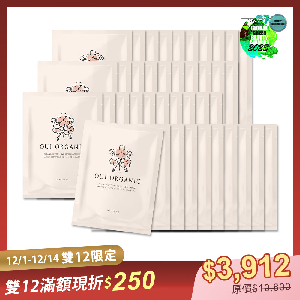 【雙12限定組】OUI ORGANIC唯有機 天竺葵全效修護面膜 買15送25