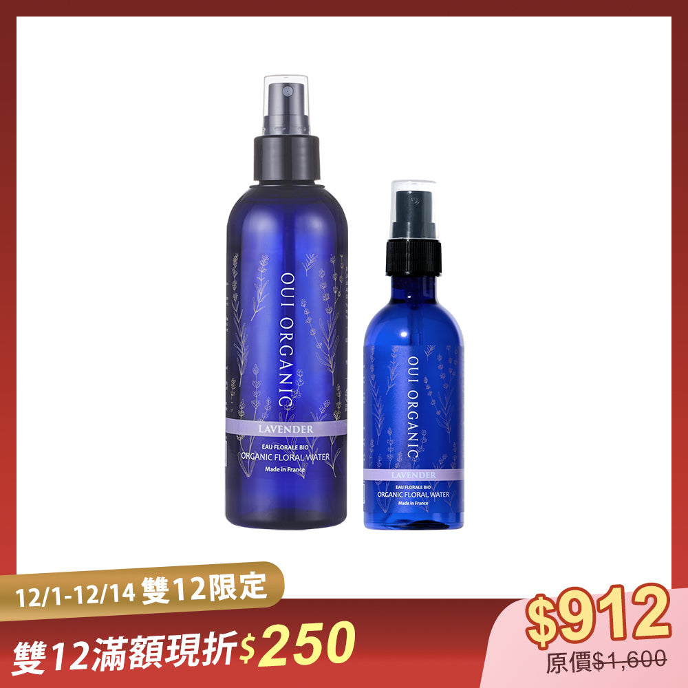 【雙12限定組】OUI ORGANIC唯有機 法國薰衣草有機純露花水 1大1小