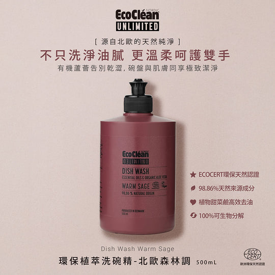 洗碗精推薦：【丹麥清潔品】環保植萃洗碗精-北歐森林調