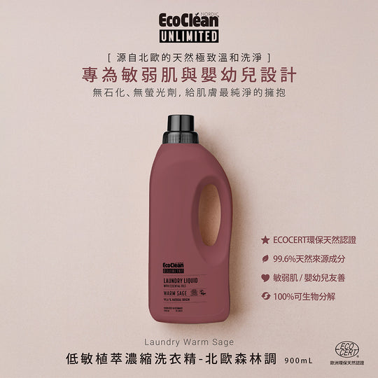 洗衣精推薦｜【丹麥清潔品】低敏植萃濃縮洗衣精-北歐森林調