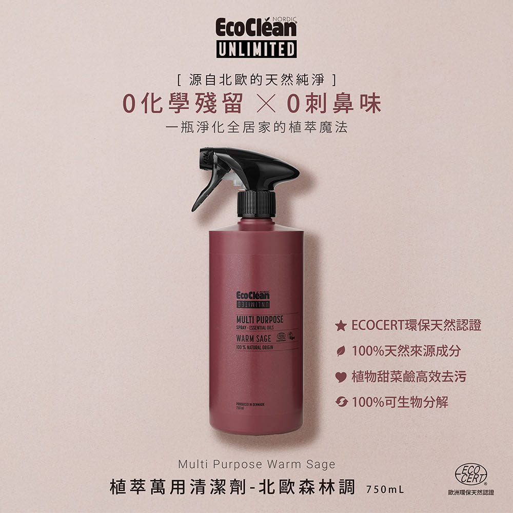 萬用清潔劑推薦：【丹麥清潔品】植萃萬用清潔劑-北歐森林調