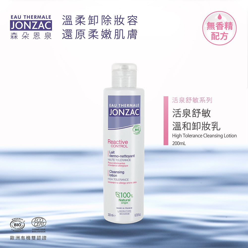 敏感肌卸妝乳推薦：唯有機【Jonzac 森朵恩泉】活泉舒敏溫和卸妝乳