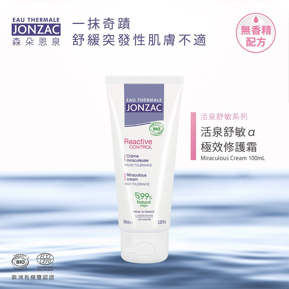敏感肌保濕修護霜推薦：唯有機【Jonzac 森朵恩泉】活泉舒敏α極效修護霜