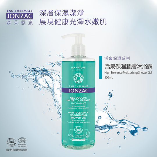 敏感肌保濕沐浴露推薦：活泉保濕潤膚沐浴露｜唯有機【Jonzac 森朵恩泉】