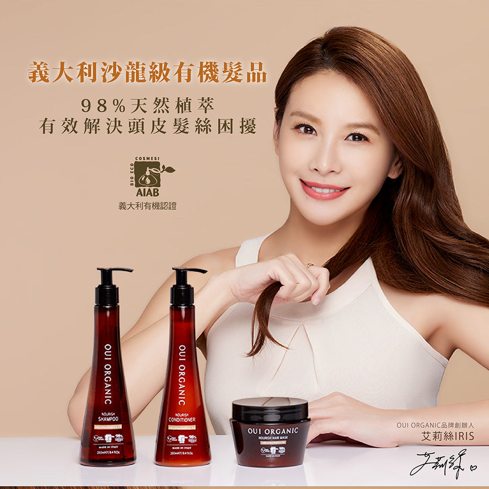 產後無矽靈有機保濕潤髮乳推薦：Oui Organic唯有機 義大利堅果OMEGA柔順潤髮乳