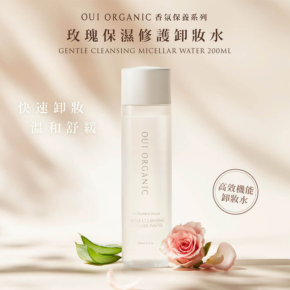 2025敏感肌最佳卸妝水推薦：Oui Organic唯有機 玫瑰保濕修護卸妝水 