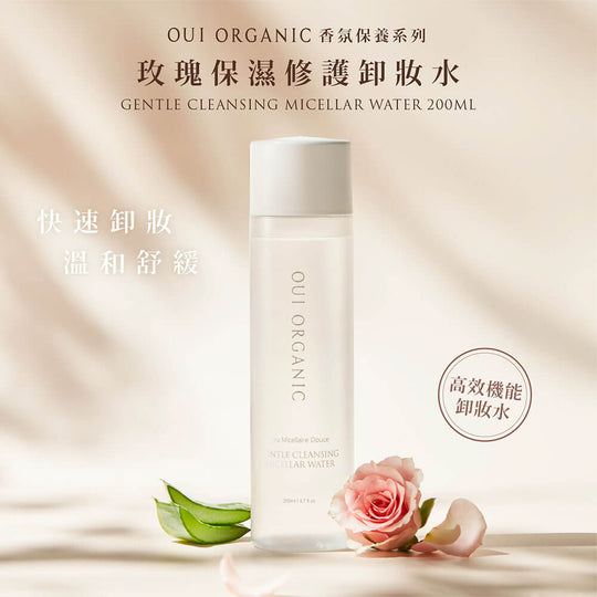 2025敏感肌最佳卸妝水推薦：Oui Organic唯有機 玫瑰保濕修護卸妝水 